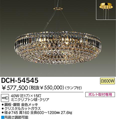 DAIKO 白熱灯シャンデリア DCH-54545 | 商品紹介 | 照明器具の通信販売