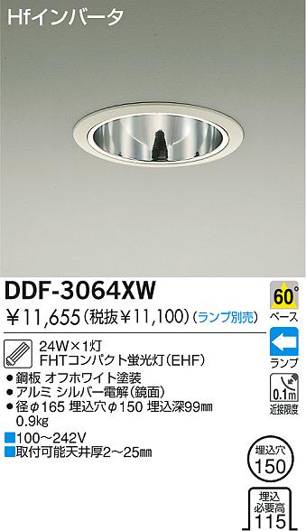 DAIKO 蛍光灯ダウンライト DDF-3064XW | 商品紹介 | 照明器具の通信