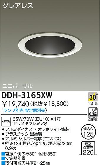 ストア】 LZD-92024AWVE LEDユニバーサルダウンライト 埋込穴φ150 LZ4C