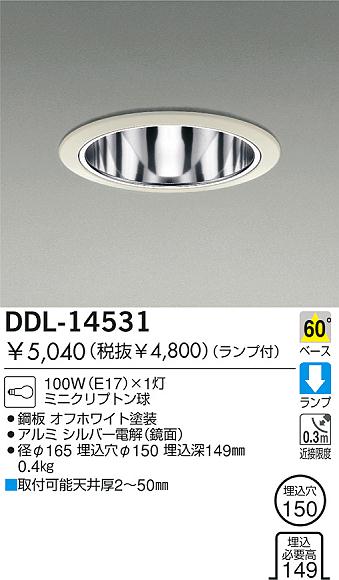 DAIKO 白熱灯ダウンライト DDL-14531 | 商品紹介 | 照明器具の通信販売・インテリア照明の通販【ライトスタイル】