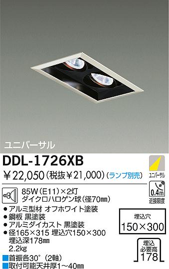 DAIKO 白熱灯ユニバーサルダウンライト DDL-1726XB | 商品紹介 | 照明器具の通信販売・インテリア照明の通販【ライトスタイル】