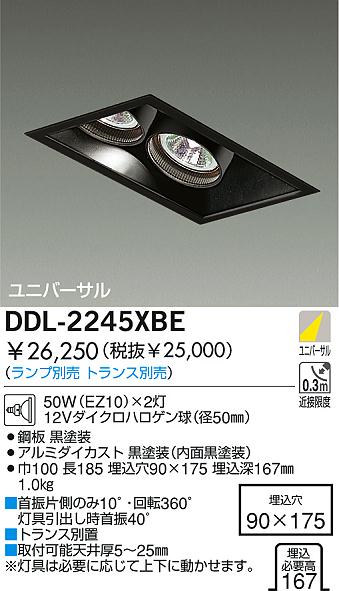 DAIKO 白熱灯ユニバーサルダウンライト DDL-2245XBE | 商品紹介 | 照明 ...
