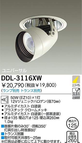 DAIKO 白熱灯スポットダウン DDL-3116XW | 商品紹介 | 照明器具の通信