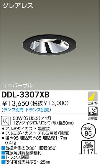 DAIKO 白熱灯ユニバーサルダウンライト DDL-3307XB | 商品紹介 | 照明