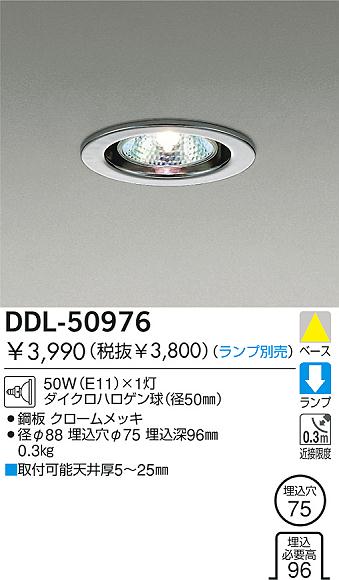 DAIKO 白熱灯ダウンライト DDL-50976 | 商品紹介 | 照明器具の通信販売