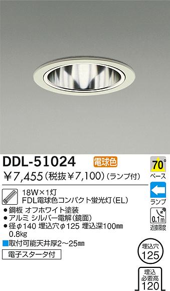 DAIKO 蛍光灯ダウンライト DDL-51024 | 商品紹介 | 照明器具の通信販売・インテリア照明の通販【ライトスタイル】