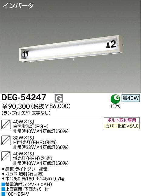 DAIKO 階段通路誘導灯 DEG-54247 | 商品紹介 | 照明器具の通信販売 