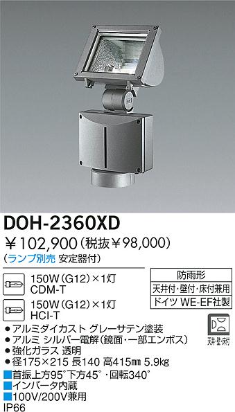 DAIKO HIDアウトドアスポットライト DOH-2360XD | 商品紹介 | 照明器具 