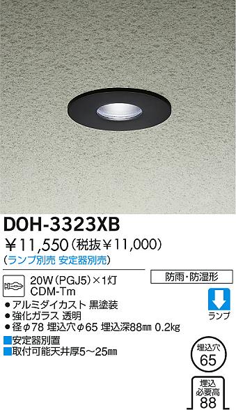 DAIKO HID防雨・防湿ダウンライト DOH-3323XB | 商品紹介 | 照明器具の