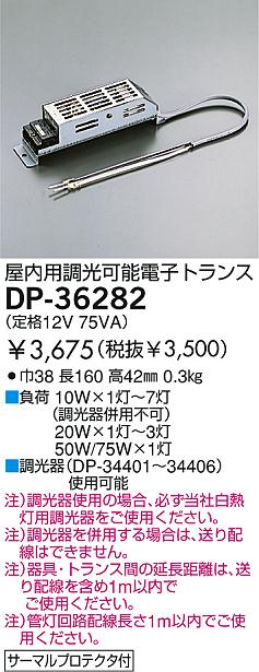 大光電気　　DAIKO　電子トランス　DP-53178　スッポトライト　セット