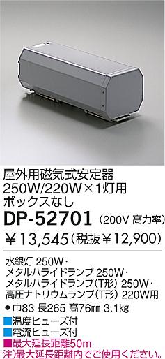 DAIKO HID安定器/250W屋外用 DP-52701 | 商品紹介 | 照明器具の通信