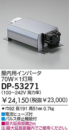 DAIKO HIDインバータ安定器/７0W DP-53271 | 商品紹介 | 照明器具の
