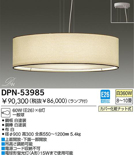 DAIKO 白熱灯ペンダント DPN-53985 | 商品紹介 | 照明器具の通信販売 ...