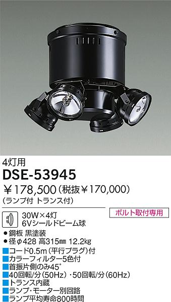 DAIKO スピナー DSE-53945 | 商品紹介 | 照明器具の通信販売