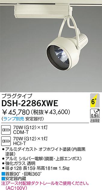 DAIKO HIDスポットライト DSH-2286XWE | 商品紹介 | 照明器具の通信