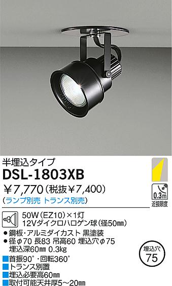 DAIKO 白熱灯スポットライト DSL-1803XB | 商品紹介 | 照明器具の通信