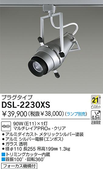 DAIKO 白熱灯ピンスポット DSL-2230XS | 商品紹介 | 照明器具の通信