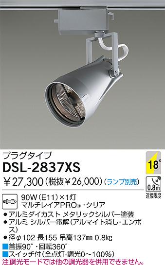 daiko 白熱灯スポットライト dsl 2837xs 商品紹介 照明器具の通信販売インテリア照明の通販ライトスタイル