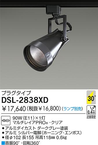 DAIKO 白熱灯スポットライト DSL-2838XD | 商品紹介 | 照明器具の通信