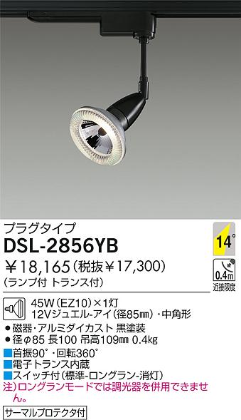 daiko 白熱灯スポットライト dsl 2856yb 商品紹介 照明器具の通信販売インテリア照明の通販ライトスタイル