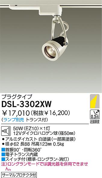 daiko 白熱灯スポットライト dsl 3302xw 商品紹介 照明器具の通信販売インテリア照明の通販ライトスタイル