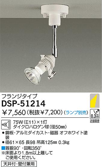 DAIKO 白熱灯スポットライト DSP-51214 | 商品紹介 | 照明器具の通信