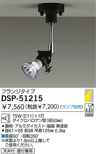 daiko 白熱灯スポットライト dsp 51215 商品紹介 照明器具の通信販売インテリア照明の通販ライトスタイル