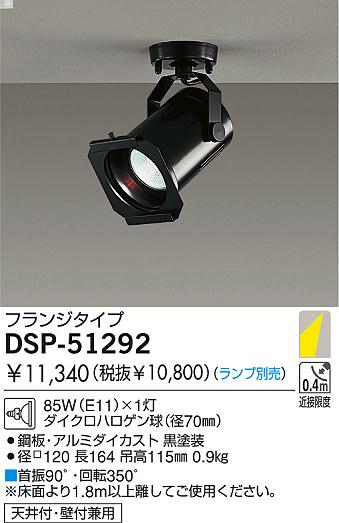 daiko 白熱灯スポットライト dsp 51292 商品紹介 照明器具の通信販売インテリア照明の通販ライトスタイル