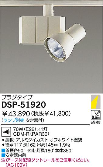 DAIKO HIDスポットライト DSP-51920 | 商品紹介 | 照明器具の通信販売