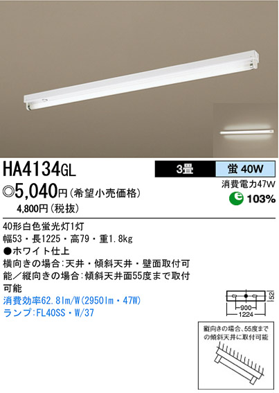 パナソニック電工 PANASONIC シーリングライト HA4134GL | 商品紹介