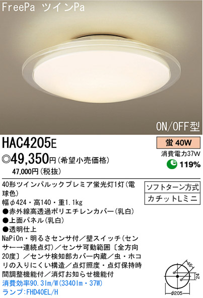 パナソニック電工 PANASONIC シーリングライト HAC4205E | 商品紹介 | 照明器具の通信販売・インテリア照明の通販【ライトスタイル】