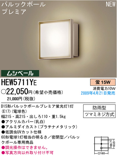 パナソニック電工 PANASONIC エクステリアライト HEW5711YE | 商品紹介