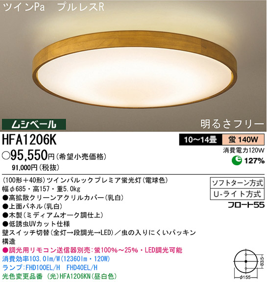 パナソニック電工 PANASONIC シーリングライト HFA1206K | 商品紹介 | 照明器具の通信販売・インテリア照明の通販【ライトスタイル】