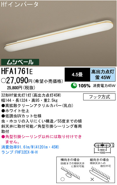 パナソニック電工 PANASONIC シーリングライト HFA1761E | 商品紹介 | 照明器具の通信販売・インテリア照明の通販【ライトスタイル】