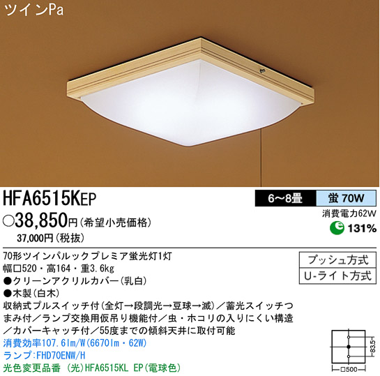 パナソニック電工 PANASONIC シーリングライト HFA6515KEP | 商品紹介 |  照明器具の通信販売・インテリア照明の通販【ライトスタイル】