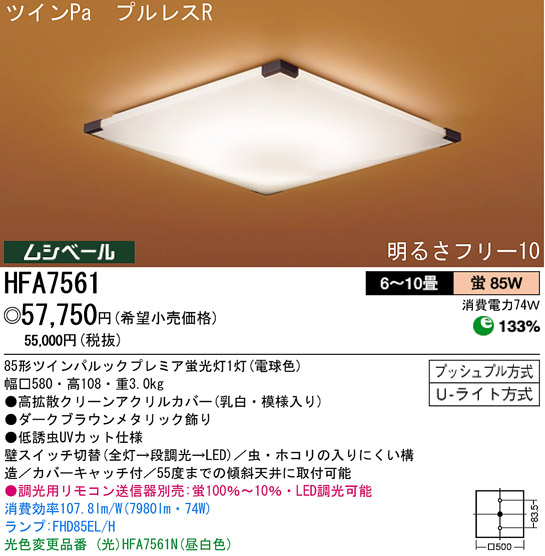 パナソニック電工 PANASONIC シーリングライト HFA7561 | 商品紹介