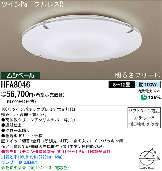 パナソニック電工 PANASONIC シーリングライト HFA8046 | 商品紹介 | 照明器具の通信販売・インテリア照明の通販【ライトスタイル】