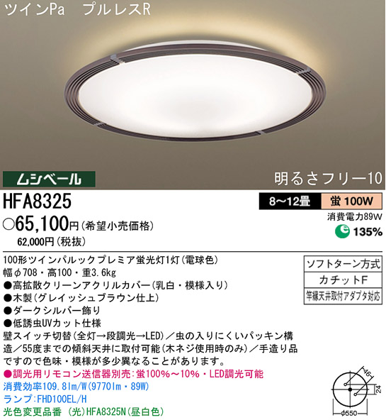 パナソニック電工 PANASONIC シーリングライト HFA8325 | 商品紹介 | 照明器具の通信販売・インテリア照明の通販【ライトスタイル】