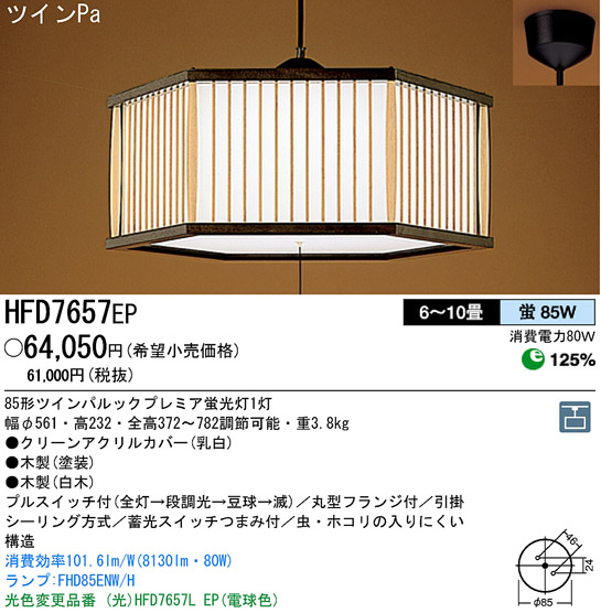 パナソニック電工 PANASONIC ペンダント HFD7657EP | 商品紹介 | 照明