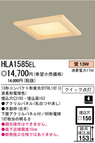 パナソニック電工 PANASONIC ダウンライト HLA1585EL | 商品紹介