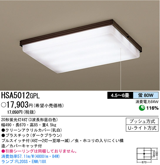 パナソニック電工 PANASONIC シーリングライト HSA5012GPL | 商品紹介