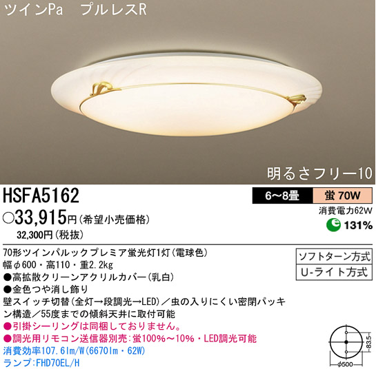 パナソニック電工 PANASONIC シーリングライト HSFA5162 | 商品紹介