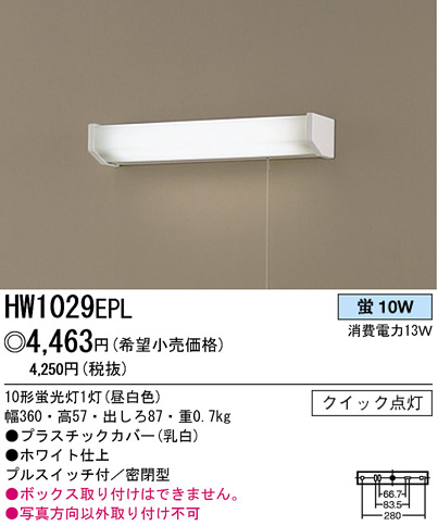 パナソニック電工 PANASONIC ブラケット HW1029EPL | 商品紹介 | 照明