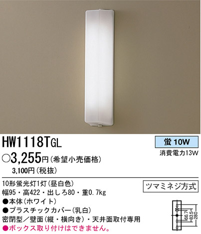 パナソニック電工 PANASONIC ブラケット HW1118TGL | 商品紹介 | 照明器具の通信販売・インテリア照明の通販【ライトスタイル】