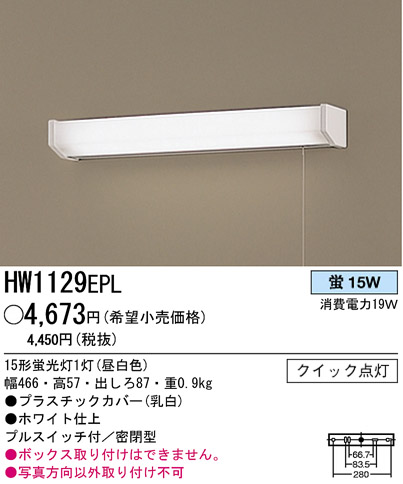 パナソニック電工 PANASONIC ブラケット HW1129EPL | 商品紹介 | 照明