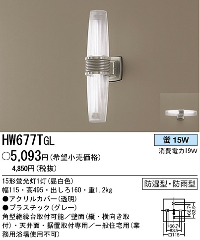 パナソニック電工 PANASONIC エクステリアライト HW677TGL | 商品紹介 | 照明器具の通信販売・インテリア照明の通販【ライトスタイル】