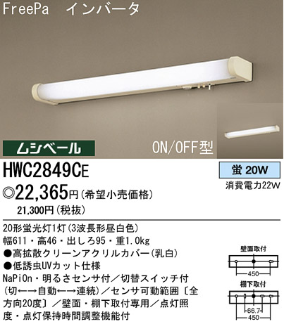 パナソニック電工 PANASONIC シーリングライト HWC2849CE | 商品紹介