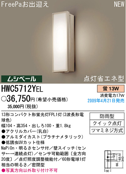 パナソニック電工 PANASONIC エクステリアライト HWC5712YEL | 商品