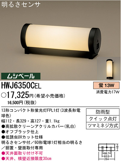 パナソニック電工 PANASONIC エクステリアライト HWJ6350CEL | 商品 