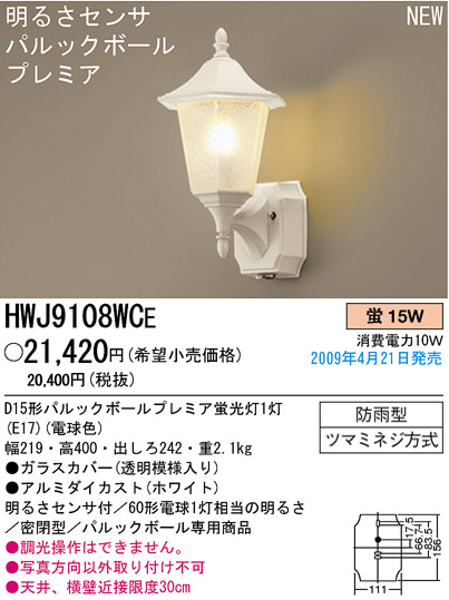 パナソニック電工 PANASONIC エクステリアライト HWJ9108WCE | 商品